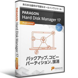 【送料無料】パラゴンソフトウェア Paragon Hard Disk Manager 17 Professional HPH01　おすすめ 人気 安い 激安 格安 おしゃれ 誕生日 プレゼント ギフト 引越し 新生活 ホワイトデー