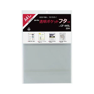 yz(܂Ƃ) RNg |Pbgt^ OPP0.05mm CF-445L 20[×3Zbg]@ lC   i  a v[g Mtg z V zCgf[