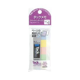 【送料無料】(まとめ) コクヨ タックメモクイックインデックス(仮止めタイプ) 小 25×14.5mm 4色ミックス メ-1095 1セット(50冊：5冊×10パック) [×2セット]　おすすめ 人気 安い 激安 格安 おしゃれ 誕生日 プレゼント ギフト 引越し 新生活 ホワイトデー