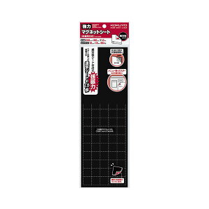【送料無料】コクヨ 強力マグネットシート(片面・粘着剤付) 300×100mm マク-S345 1セット(10枚) おすすめ 人気 安い 激安 格安 おしゃれ 誕生日 プレゼント ギフト 引越し 新生活 ホワイトデー