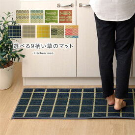 【おすすめ・人気】い草 キッチンマット/台所マット 【イエロー 約43×180cm】 長方形 日本製 防滑 抗菌 防臭加工 弾力性 『チェック』【代引不可】|安い 激安 格安