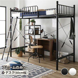 【おすすめ・人気】ロフトベッド シングル ベッド+デスク60cm ベッド:ブラック デスク:ウォールナット 2段階 高さ調節可 宮付き 棚付き 2口 コンセント付き 頑丈設計【代引不可】|安い 激