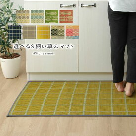 【おすすめ・人気】い草 キッチンマット/台所マット 【イエロー 約60×270cm】 長方形 日本製 防滑 抗菌 防臭加工 弾力性 『チェック』【代引不可】|安い 激安 格安