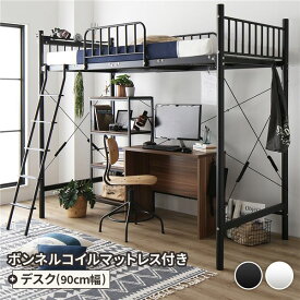 【おすすめ・人気】ロフトベッド シングル ベッド+デスク90cm ボンネルコイルマットレス付き ベッド：ブラック デスク：ウォールナット 2段階 高さ調節可 宮付き 棚付き 2口 コンセント付き 頑丈設計【代引不可】|安い 激安 格安