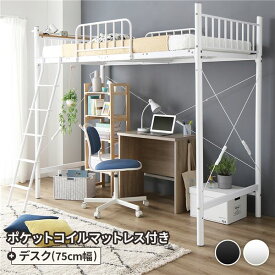 【おすすめ・人気】ロフトベッド シングル ベッド+デスク75cm ポケットコイルマットレス付き ベッド：ホワイト デスク：シャビーオーク 2段階 高さ調節可 宮付き 棚付き 2口 コンセント付き 頑丈設計【代引不可】|安い 激安 格安