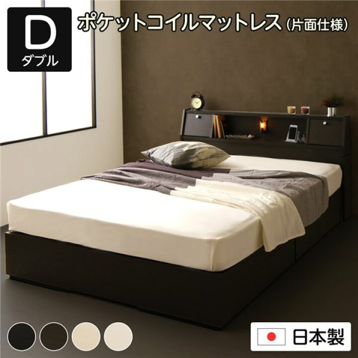 楽天市場】【送料無料】ベッド 収納ベッド ダブル 海外製ポケットコイルマットレス付き 片面仕様 ダークブラウン 収納付き 棚付き 宮付き コンセント付き フラップ扉付き 引き出し付き 照明付き 日本製 国産 フレーム 木製 ダブルベッド AMI アミ 引越し 新生活 ...