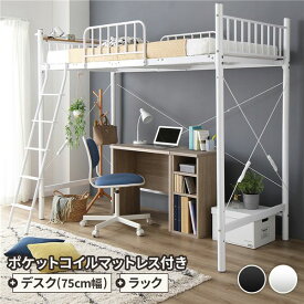 【おすすめ・人気】ロフトベッド シングル ベッド+デスク75cm+ラック ポケットコイルマットレス付き ベッド：ホワイト デスク＆ラック：シャビーオーク 2段階 高さ調節可 宮付き 棚付き 2口 コンセント付き 頑丈設計【代引不可】|安い 激安 格安