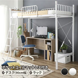 【おすすめ・人気】ロフトベッド シングル ベッド+デスク90cm+ラック ポケットコイルマットレス付き ベッド：ホワイト デスク＆ラック：シャビーオーク 2段階 高さ調節可 宮付き 棚付き 2口 コンセント付き 頑丈設計【代引不可】|安い 激安 格安