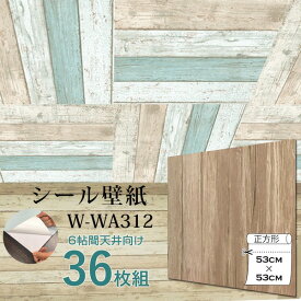 【おすすめ・人気】超厚手 壁紙シール 壁紙シート 6帖天井用 W-WA312木目 ライトブラウン 36枚組 ”premium” ウォールデコシート|安い 激安 格安