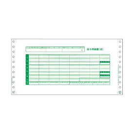 【送料無料】東京ビジネス 給与明細書II 袋とじ連帳 横280×縦139mm BP1003-021R03 1箱(250セット)　おすすめ 人気 安い 激安 格安 おしゃれ 誕生日 プレゼント ギフト 引越し 新生活 ホワイトデー