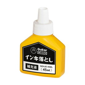 【おすすめ・人気】(まとめ) 寺西化学 ギターガンコ インキ落とし補充液 45ml GEHJE-45ML 1個[×3セット]　安い 激安 格安 おしゃれ 誕生日 プレゼント ギフト 引越し 新生活 ホワイトデー