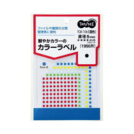 【送料無料】(まとめ) TANOSEE カラー丸ラベル 直径5mm 混色 1パック(1950片：130片×15シート) [×50セット]　おすすめ 人気 安い 激安 格安 おしゃれ 誕生日 プレゼント ギフト 引越し 新生活