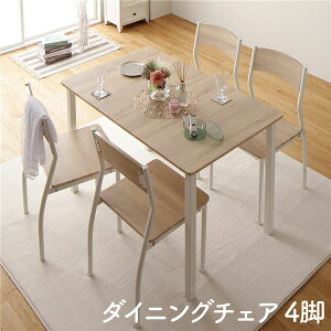 【おすすめ・人気】ダイニング チェア 4脚 セット ナチュラル × ホワイト フェミニン モダン 北欧 木製 スチール デザイン 4人掛け|安い 激安 格安