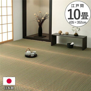 【おすすめ・人気】上敷き ゴザ 敷詰 カーペット い草 自然素材 日本製 国産 消臭 抗菌防臭 麻の葉 レトロ 和 ベージュ 江戸間10畳(約435×352cm)【代引不可】|安い 激安 格安