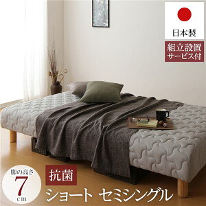 【おすすめ・人気】脚付き マットレスベッド 一体型 ショート丈 セミシングルサイズ 脚7cm ポケットコイル 極厚キルティング 耐荷重250kg 竹炭抗菌・防臭仕様 低ホルムアルデヒドF☆☆☆☆