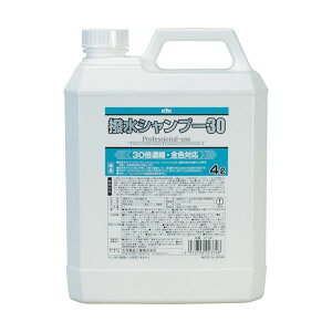【送料無料】古河薬品工業 撥水シャンプー30 オールカラー用 4L 21-041 1本 おすすめ 人気 安い 激安 格安 おしゃれ 誕生日 プレゼント ギフト 引越し 新生活 ホワイトデー