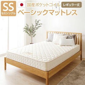 【おすすめ・人気】【完全受注生産方式】 純国産 TSI ポケットコイルマットレス 【ベーシックタイプ/レギュラー丈 セミシングル】 ノンヒートコイル 抗菌・防臭・防ダニ加工 東京スプリング 国内自社一貫製造 日本製【代引不可】|安い 激安 格安