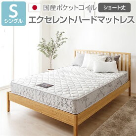 【おすすめ・人気】【完全受注生産】 純国産 TSI ポケットコイルマットレス 【エクセレントハードタイプ/ショート丈 シングル】 ノンヒートコイル 抗菌・防臭・防ダニ加工 高品質 東京スプリング 国内自社一貫製造 日本製【代引不可】|安い 激安 格安