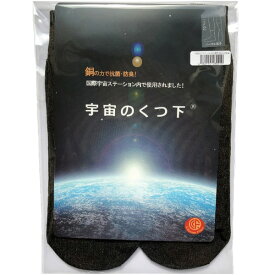 【おすすめ・人気】【3足セット】【宇宙のくつ下 ノーマルタイプ 薄手】 サイズ：26〜28cm(男女兼用)|安い 激安 格安