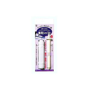 【おすすめ・人気】(まとめ) トイレットペーパーホルダーシャフト 【バネ式】 芯巻・芯なし兼用タイプ トイレ用品 【×120個セット】|安い 激安 格安