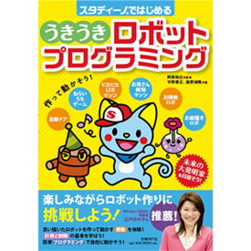 【おすすめ・人気】書籍付うきうきロボットプログラミングセット|安い 激安 格安