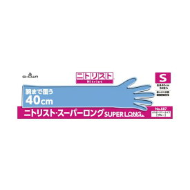 【送料無料】ショーワグローブ ニトリスト 手袋 スーパーロング S 500枚(50枚×10箱)　おすすめ 人気 安い 激安 格安 おしゃれ 誕生日 プレゼント ギフト 引越し 新生活 ホワイトデー