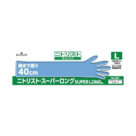 【送料無料】ショーワグローブ ニトリスト 手袋 スーパーロング L 500枚(50枚×10箱)　おすすめ 人気 安い 激安 格安 おしゃれ 誕生日 プレゼント ギフト 引越し 新生活 ホワイトデー