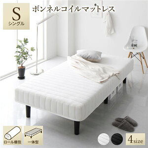 【おすすめ・人気】ベッド 脚付きマットレス ホワイト シングル 通常丈 ボンネルコイル コンパクト圧縮 梱包 搬入 簡単 20cm 高脚 ハイタイプ マットレスベッド |安い 激安 格安