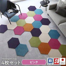 【送料無料】国産 防音 防ダニ 洗える ロッカクラグマット[同色4枚入 ピンク] 43×50cm スミノエ スミトロン タイルカーペット 六角形 ジョイントマット　おすすめ 人気 安い 激安 格安 おしゃれ 誕生日 プレゼント ギフト 引越し 新生活 ホワイトデー