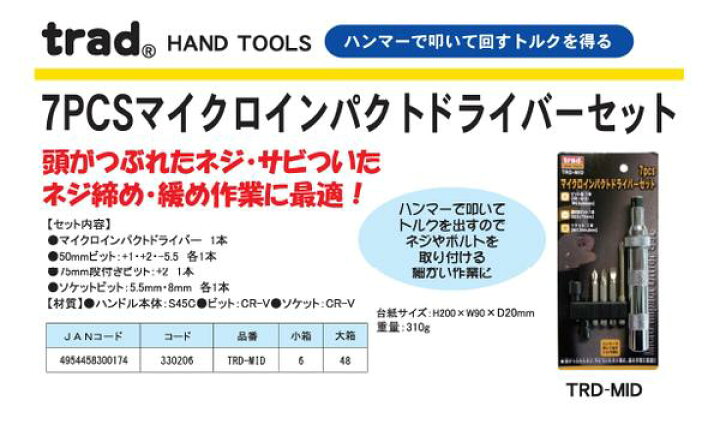 楽天市場】【送料無料】(業務用20セット) TRAD マイクロインパクト  