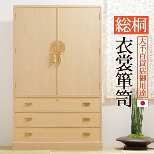 桐たんすの人気商品・通販・価格比較 - 価格.com 