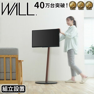 【ポイント20倍・送料無料】組立設置付き WALLインテリアテレビスタンドA2 ハイタイプ 24〜55v対応 小型 コード収納 自立型 キャスター付き テレビ台 スタンド TVスタンド ホワイト ブラック ウ