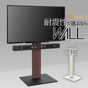 【ポイント20倍・送料無料】WALLインテリアテレビスタンドV5 ハイタイプ 32〜80v対応 大型テレビ対応 背面収納 コード収納 自立型 キャスター付き テレビ台 テレビスタンド TVスタンド ホワイ