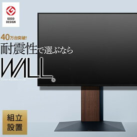 【送料無料】組立設置付き グッドデザイン賞受賞 テレビ台 WALLインテリアテレビスタンドV3 ロータイプ 32〜80v対応 壁寄せテレビ台 TVスタンド 背面収納 コード収納 ホワイト 白 ブラック 黒 ウォールナット ブラウン ナチュラル 引越し 新生活 ホワイトデー