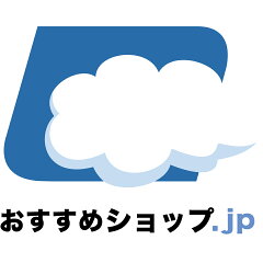 おすすめショップ
