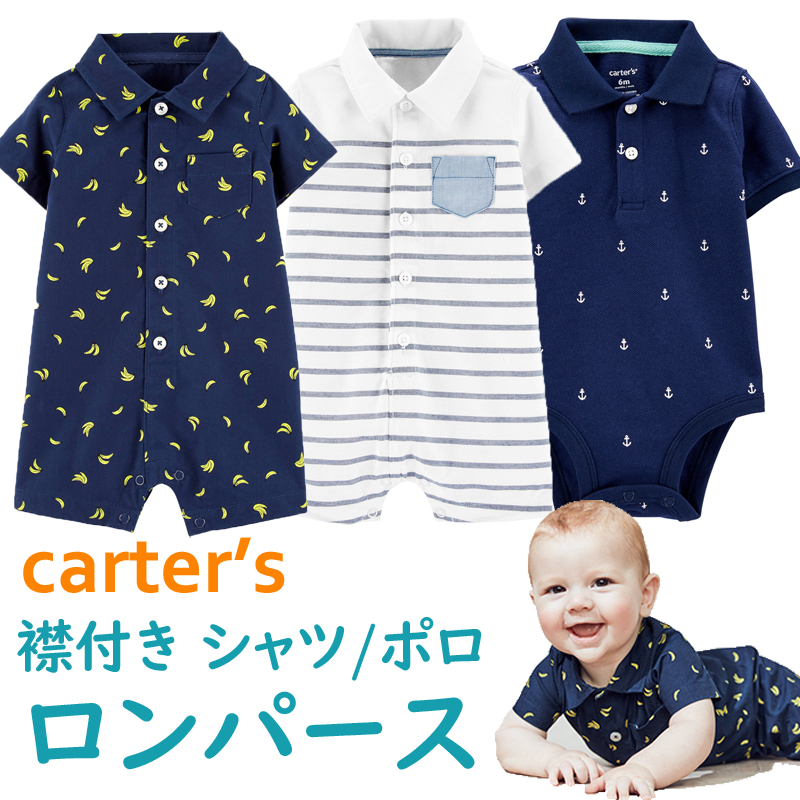 カーターズ　半袖　ロンパース　シャツ　6m9m12m18m24m　ポロ　男の子　Carter's　襟付き　正規品　6070809095