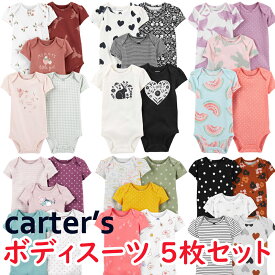 カーターズ Carter's ボディスーツ 肌着 ベビー 5枚セット 半袖 タンクトップ 正規品 ノースリーブ モノクロ＆カラフル 女の子 6m-24m 50 60 70 80 85