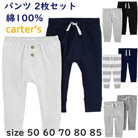 カーターズ パンツ 2枚セット ベビー服 綿100％ Carter's【正規品】無地 長ズボン 3m6m9m12m18m24m 男の子用