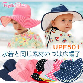 ラッフルバッツ Ruffle Butts 帽子 つば広【0か月〜10才】ベビー＆キッズ 水着と同素材のツバ広帽子 UPF50＋UVカット紫外線防止に　スイムハット 女の子 リバーシブル