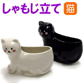 【在庫限りで終了】 しゃもじ立て 猫 くろねこ しろねこ しゃもじスタンド しゃもじ 入れ 黒猫 白猫 磁器 猫 雑貨 小物 グッズ ねこ ネコ 猫柄 猫雑貨 猫グッズ かわいい おしゃれ ギフト プレゼント 【 誕生日 】