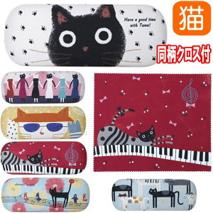 眼鏡ケース 猫の人気商品 通販 価格比較 価格 Com