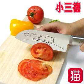 包丁 ネコ 小三徳包丁 猫 メルペール オールステンレス 猫イラスト 箱付き ナイフ キッチン 料理 台所 結婚祝い ねこ 猫柄 猫雑貨 猫グッズ かわいい おしゃれ ギフト プレゼント 猫好き 【 誕生日 】