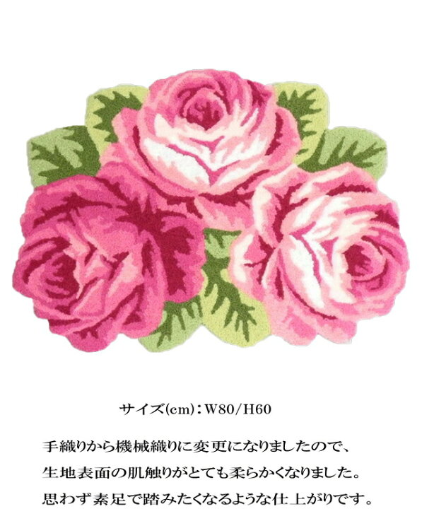 楽天市場 母の日 ギフト 500円クーポン 玄関マット 室内 ピンク 薔薇雑貨 インテリア 薔薇柄 薔薇 雑貨 姫系 バラ ローズ 花柄 かわいい おしゃれ 薔薇雑貨のおしゃれ姫