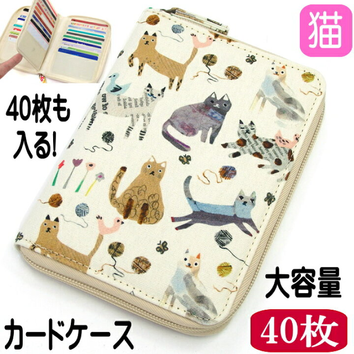 楽天市場】カードケース 猫 通帳ケース 大容量 レディース 40枚 
