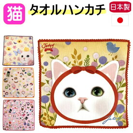 ハンカチ タオル ハンドタオル しろねこ choocho JETOY ジェトイ チューチュー本舗 猫雑貨 猫グッズ 女性 レディース かわいい おしゃれ ギフト プレゼント 【 誕生日 】