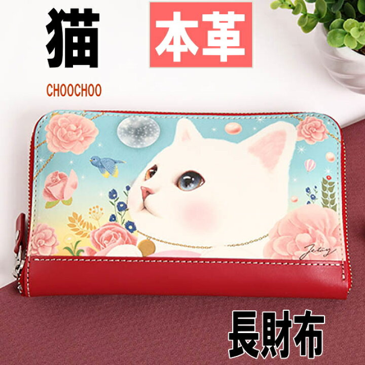 楽天市場】財布 猫 レディース 長財布 猫柄 ねこ ブランド ウォレット 