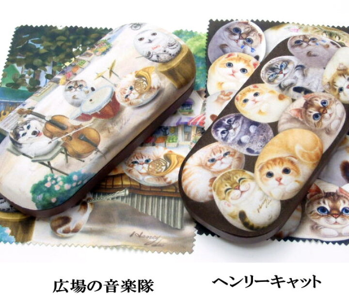 楽天市場】【在庫一掃☆残りわずか】 メガネケース ヘンリーキャット 