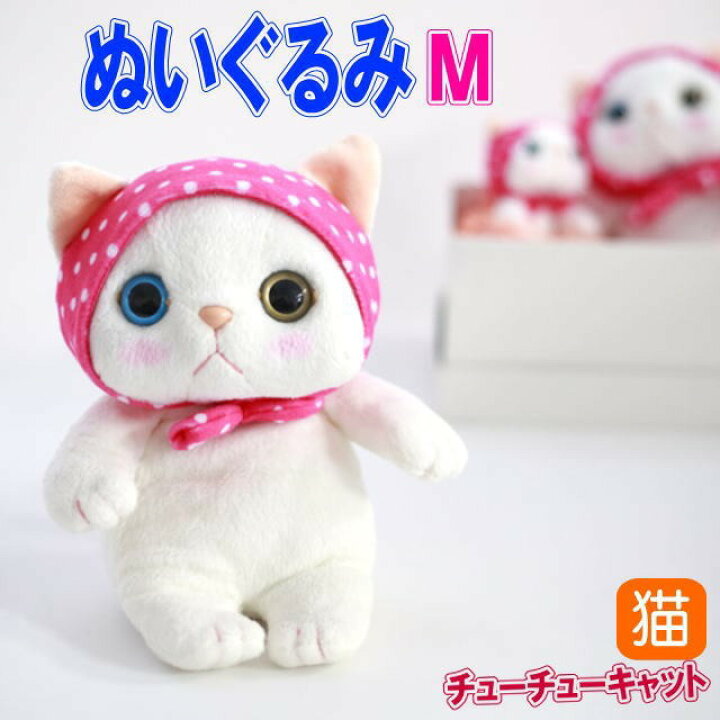 楽天市場 ぬいぐるみ ピンクずきん 白猫 Mサイズ ジェトイ Choochoo本舗 チューチュー本舗 Jetoy 猫 雑貨 小物 グッズ ねこ ネコ 猫柄 猫雑貨 猫グッズ 女性 レディース かわいい おしゃれ ギフト包装無料 内藤デザイン 薔薇雑貨のおしゃれ姫