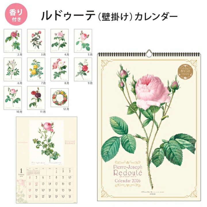 楽天市場 数量限定 壁掛け カレンダー ルドゥーテ 薔薇柄 23年度 日本製 23 令和5年 月めくりカレンダー ピエール ジョゼフ ルドゥテ 薔薇 薔薇雑貨 ローズ バラ おしゃれ かわいい 薔薇雑貨のおしゃれ姫