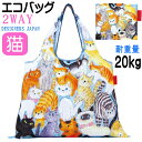 【ポイント5倍 11日1:59まで】 エコバッグ 折りたたみ 猫柄 マチ広 大容量 マチ付き コンパクト おしゃれ ネコ柄 ショッピングバッグ サブバッグ 北村 ハルコ 手提げ 買い物 ねこ ネコ 猫グッズ 女性 レディース かわいい ギフト プレゼント 猫好き 【 誕生日 】